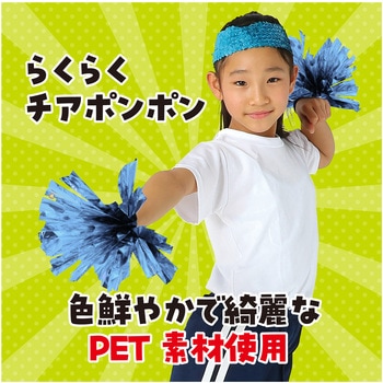 らくらくチアポンポン アーテック