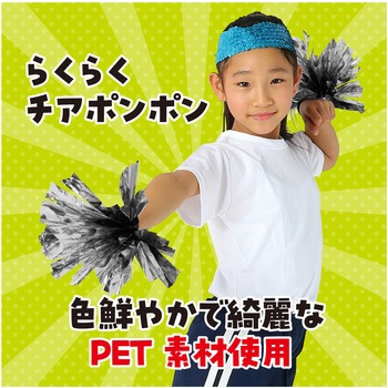 らくらくチアポンポン アーテック
