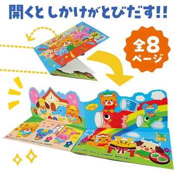 とびだす!しかけシールブック アーテック