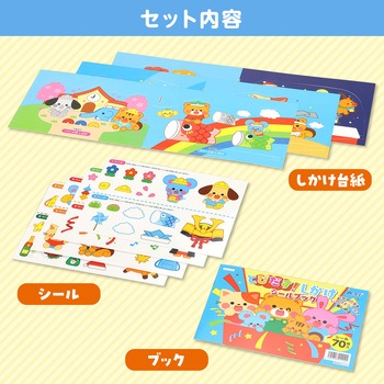 とびだす!しかけシールブック アーテック