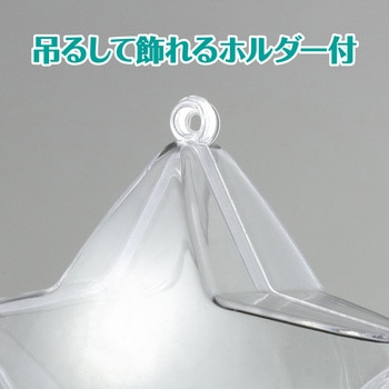 透明カプセルホルダー付 スター - アーテック[学校教材・教育玩具]