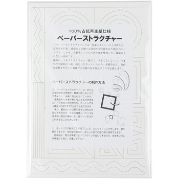 ペーパーストラクチャー 薄 アーテック