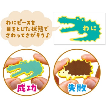さわって!みつけて!どうぶつかたちあてゲーム アーテック[学校教材・教育玩具]