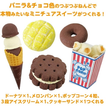 ねんどでつくるミニチュア工房 アーテック[学校教材・教育玩具]