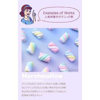 パティシエールクレイシリーズ マシュマロップ - アーテック[学校教材・教育玩具]
