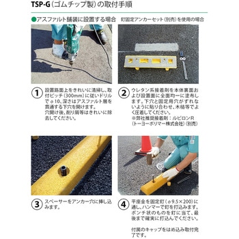 タイヤ止め 釘固定アンカーセット カネソウ