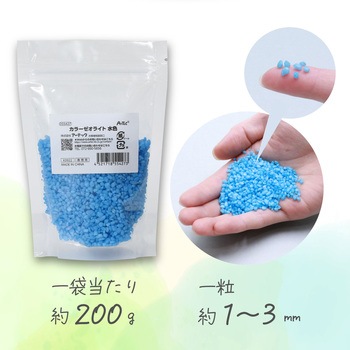 カラーゼオライト 水色 アーテック[学校教材・教育玩具]