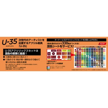 T U-35アクリリックス14色15本プレンティセット シンプルA ターナー色彩