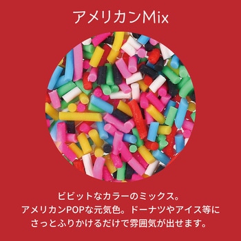 フェイクチョコスプレー 5g アメリカンMIX アーテック[学校教材・教育玩具]