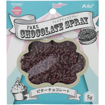 フェイクチョコスプレー 5g ビターチョコレート アーテック[学校教材・教育玩具]