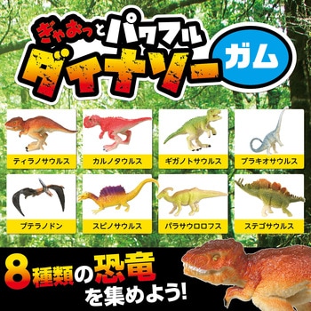 ぎゃおっとパワフルダイナソー(ガム) アーテック[学校教材・教育玩具]