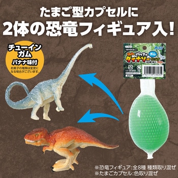 ぎゃおっとパワフルダイナソー(ガム) アーテック[学校教材・教育玩具]