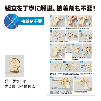 木製単発式輪ゴム銃 アーテック(学校教材・教育玩具)