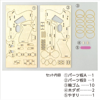 木製単発式輪ゴム銃 アーテック(学校教材・教育玩具)