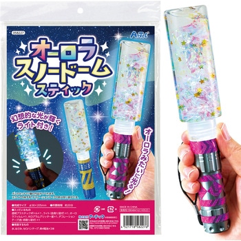 オーロラスノードームスティック アーテック