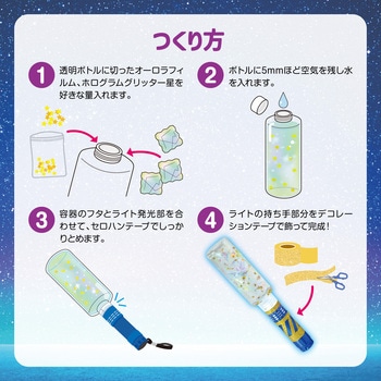 オーロラスノードームスティック アーテック
