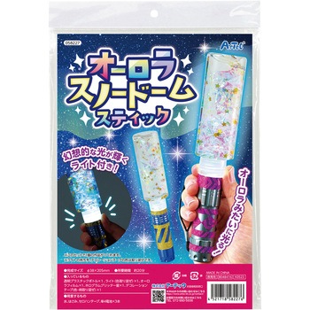 オーロラスノードームスティック アーテック