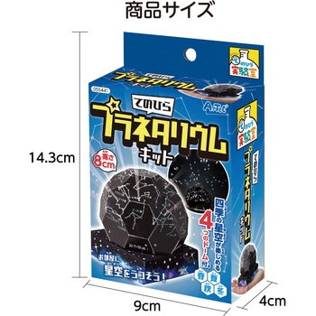 てのひら実験室 てのひらプラネタリウムキット アーテック