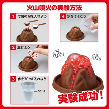 化学の力で!火山の実験キット アーテック