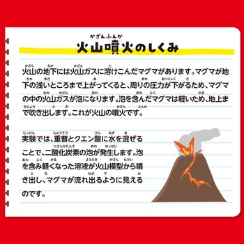化学の力で!火山の実験キット アーテック