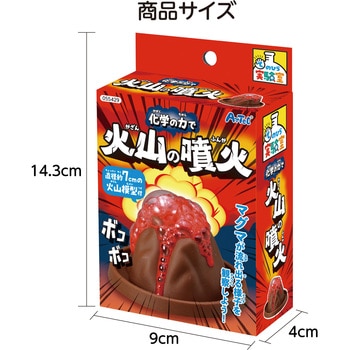 化学の力で!火山の実験キット アーテック