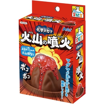 化学の力で!火山の実験キット アーテック