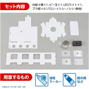 オレさま参上!シグナルライト アーテック