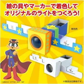 オレさま参上!シグナルライト アーテック