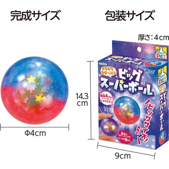 キラキラスター入り!ビッグスーパーボール アーテック