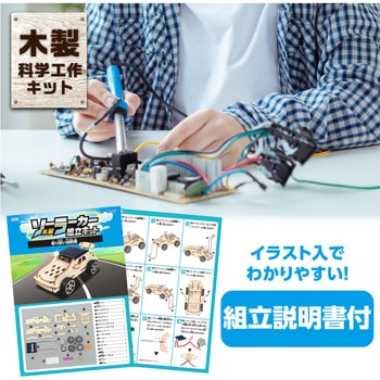 木製ソーラーカー組立キット アーテック