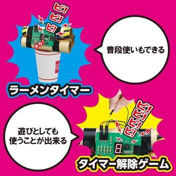 ドキドキ!わくわくタイマー工作キット アーテック(学校教材・教育玩具)