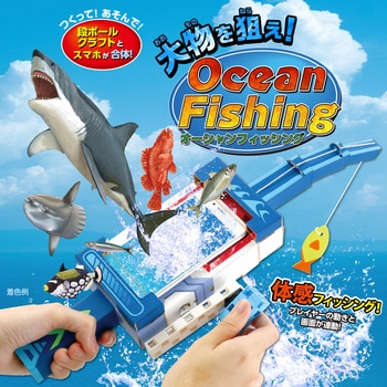 大物を狙え!オーシャンフィッシング アーテック