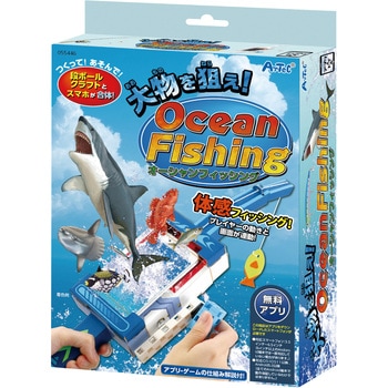 大物を狙え!オーシャンフィッシング アーテック