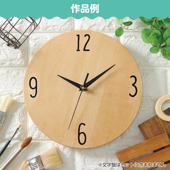 手作り時計キット アーテック(学校教材・教育玩具)