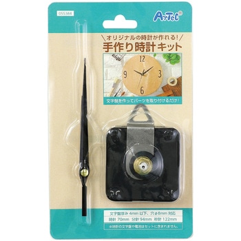 手作り時計キット アーテック(学校教材・教育玩具)