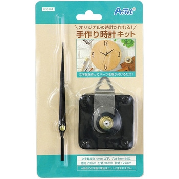 手作り時計キット - アーテック[学校教材・教育玩具]