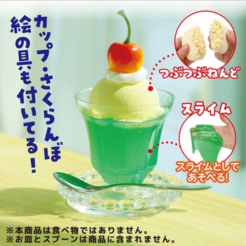55445 食品サンプルをつくろう!シュワシュワクリームソーダ