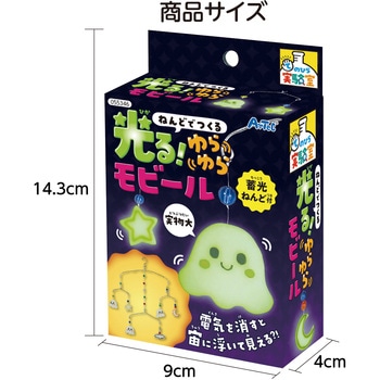 ねんどでつくる 光る!ゆらゆらモビール アーテック