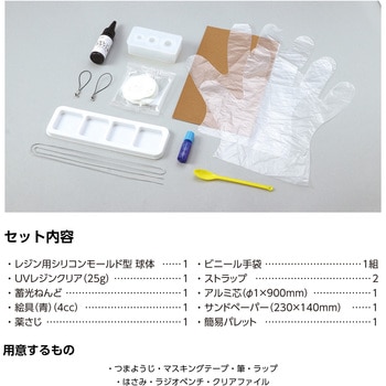 UVレジンクラフトキット 蓄光玉 シリコン型付き アーテック