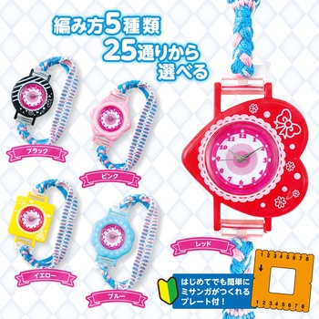 ミサンガでつくるカラフル腕時計 アーテック