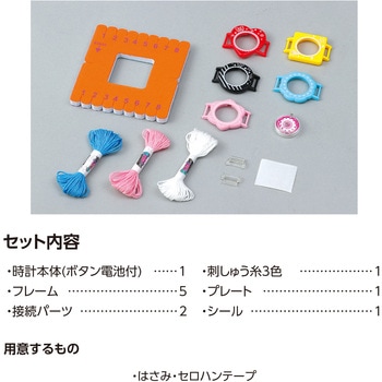 ミサンガでつくるカラフル腕時計 アーテック