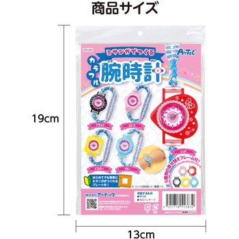 ミサンガでつくるカラフル腕時計 アーテック