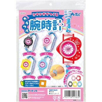 ミサンガでつくるカラフル腕時計 アーテック