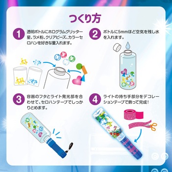 キラキラウォーターペンライトキット アーテック[学校教材・教育玩具]