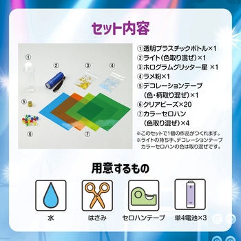 キラキラウォーターペンライトキット アーテック[学校教材・教育玩具]