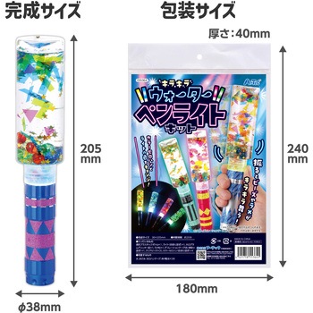 キラキラウォーターペンライトキット アーテック[学校教材・教育玩具]