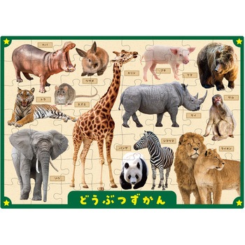 どうぶつずかんパズル ガム付 アーテック