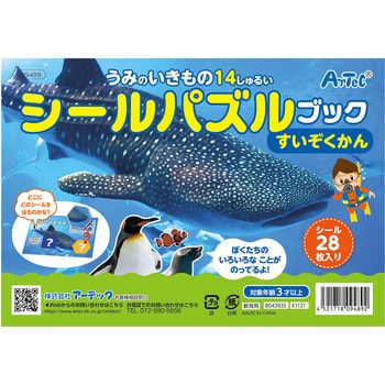 21166 シールブック3冊セット 動物園・水族館・食べ物 アーテック (1個