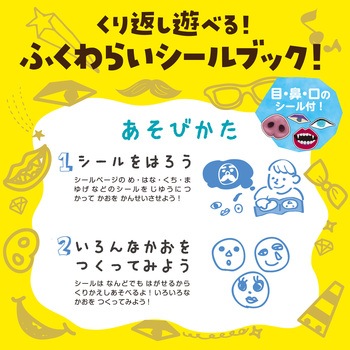 かおシールブック3冊セット アーテック[学校教材・教育玩具]