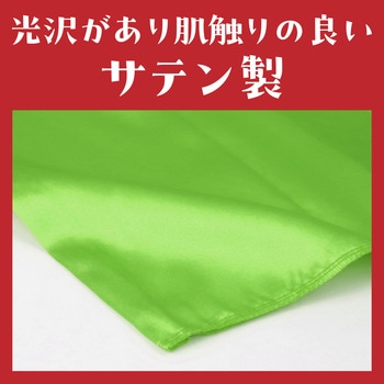 ソフトサテンベスト C 黄緑 アーテック